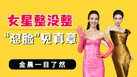 女星整没整“怼脸拍”见真章,金晨一目了然,杨颖真实的脸曝光