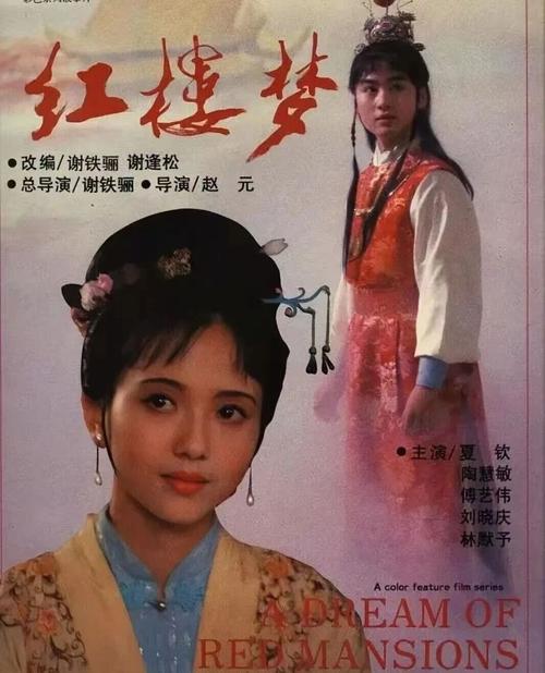 北影版红楼梦在线观看 老版本修复高清资源