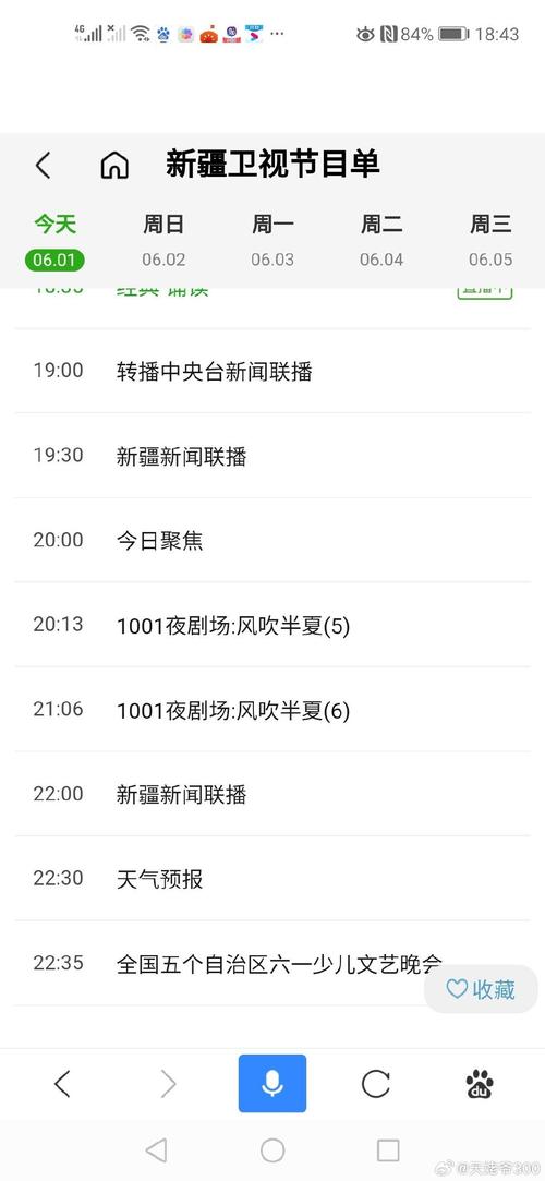 新疆卫视在线观看_新疆卫视在线观看直播回放_新疆卫视在线观看回看
