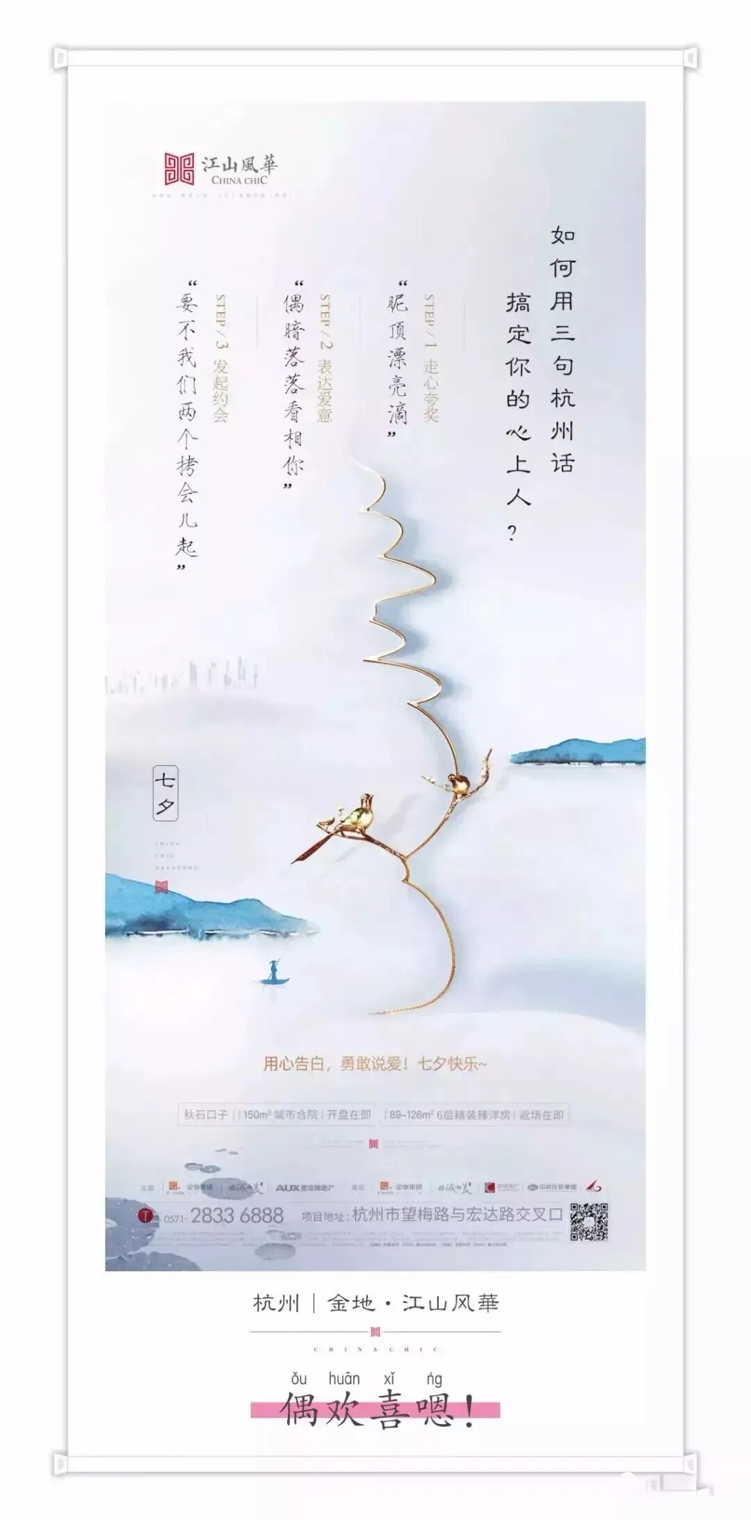 七夕节创意海报_七夕品牌营销活动_热点创意明星素材图,