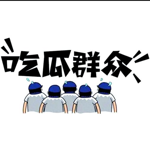 51吃瓜朝阳群众官网：一起打假维护生活秩序